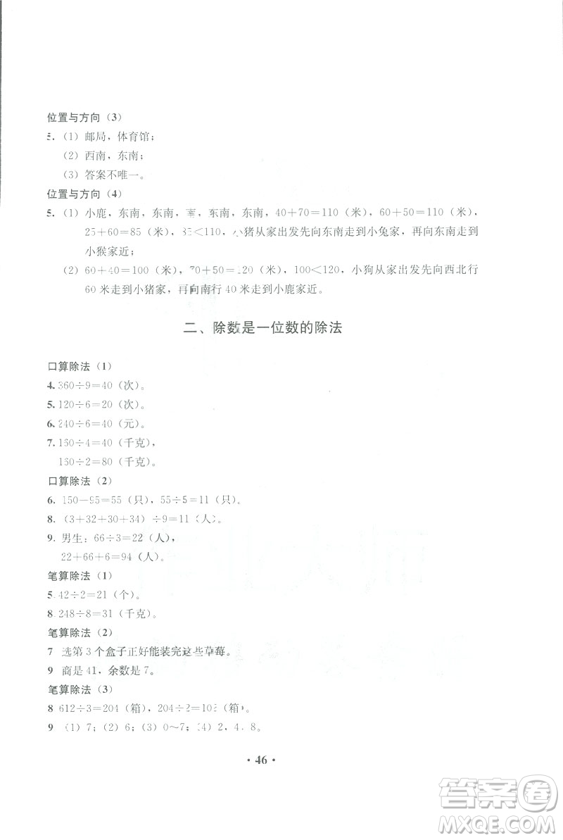 人教金學(xué)典2019年同步解析與測(cè)評(píng)數(shù)學(xué)三年級(jí)下冊(cè)人教版參考答案