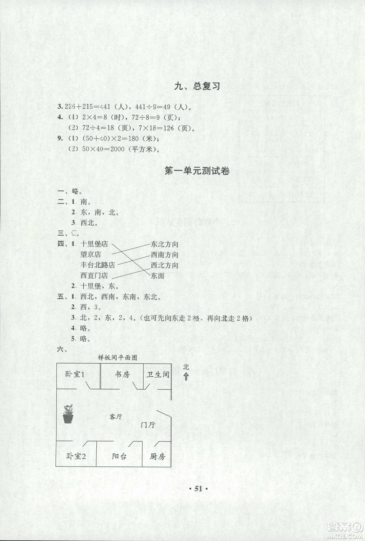 人教金學(xué)典2019年同步解析與測(cè)評(píng)數(shù)學(xué)三年級(jí)下冊(cè)人教版參考答案