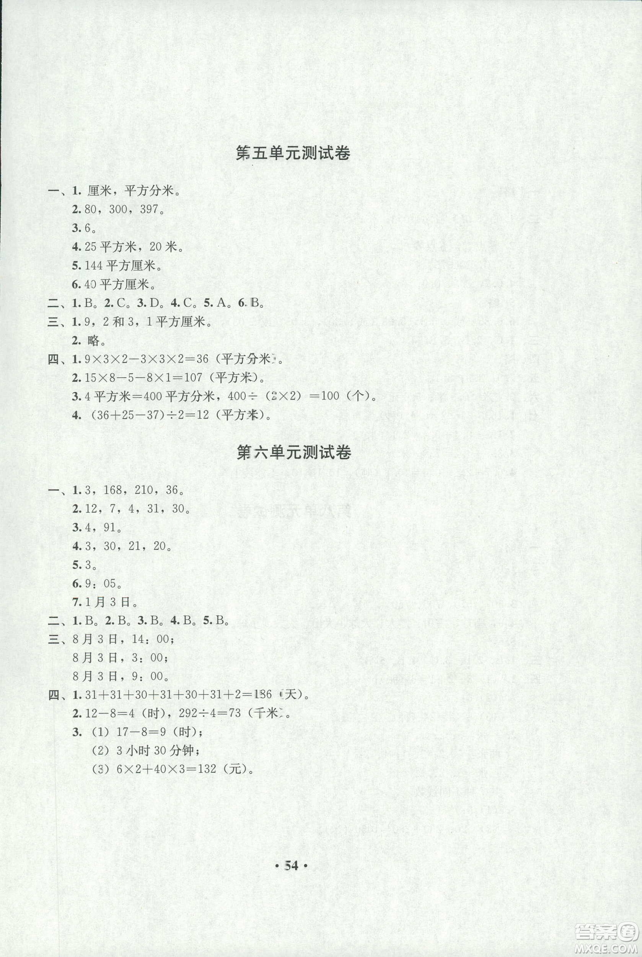 人教金學(xué)典2019年同步解析與測(cè)評(píng)數(shù)學(xué)三年級(jí)下冊(cè)人教版參考答案