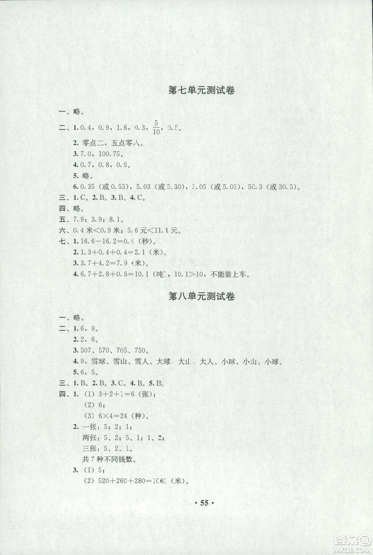 人教金學(xué)典2019年同步解析與測(cè)評(píng)數(shù)學(xué)三年級(jí)下冊(cè)人教版參考答案