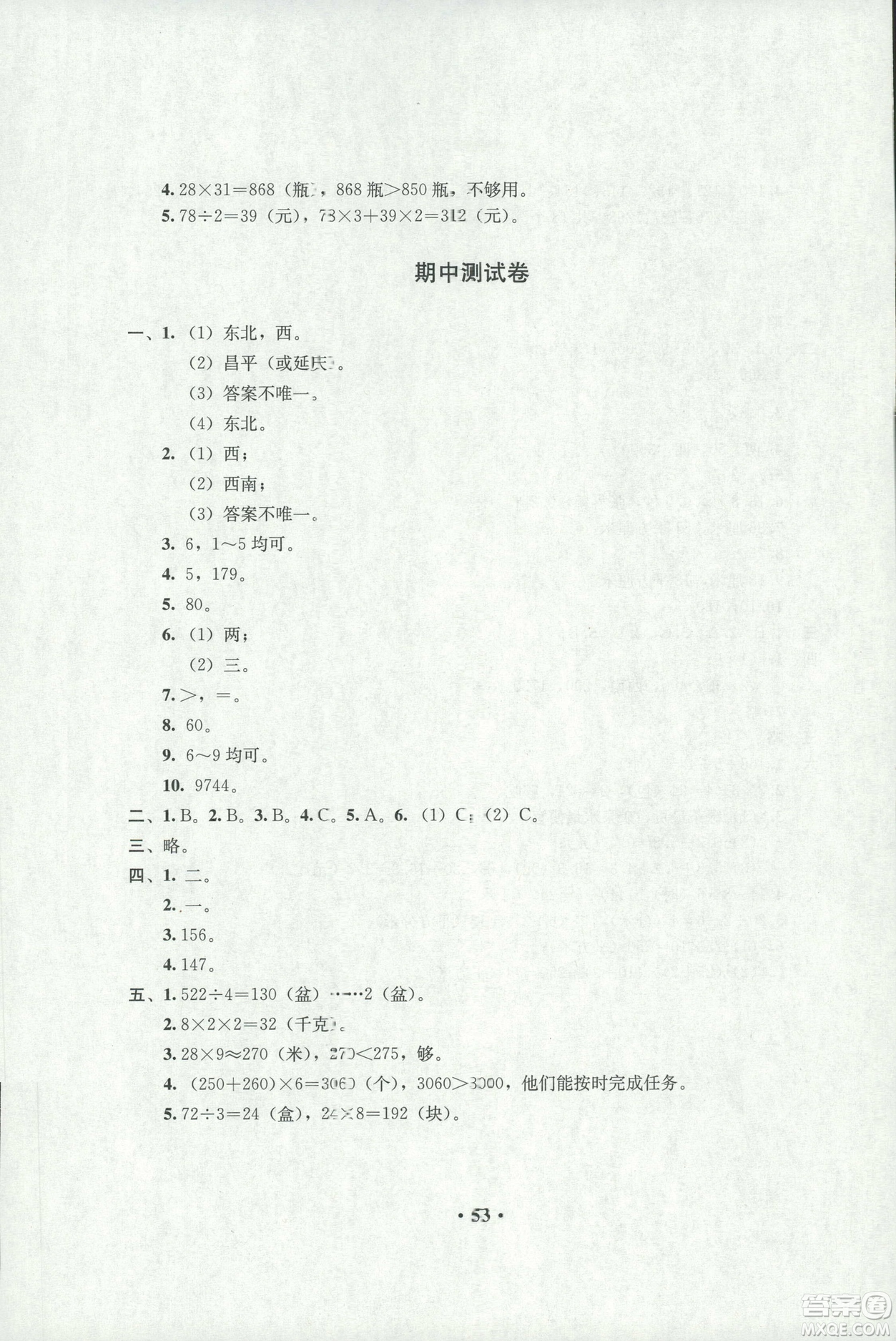 人教金學(xué)典2019年同步解析與測(cè)評(píng)數(shù)學(xué)三年級(jí)下冊(cè)人教版參考答案