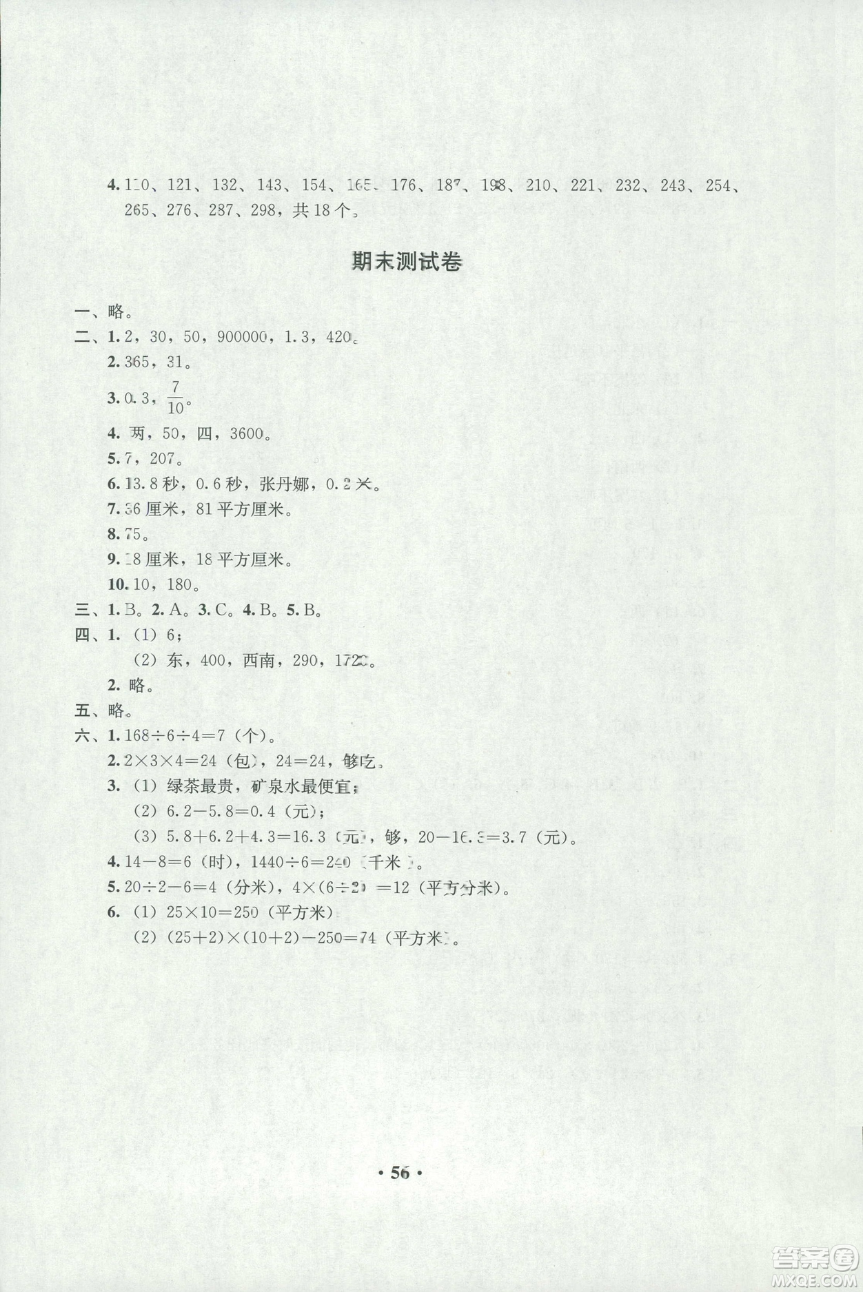 人教金學(xué)典2019年同步解析與測(cè)評(píng)數(shù)學(xué)三年級(jí)下冊(cè)人教版參考答案