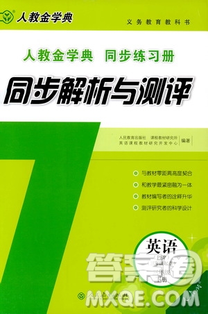 人教金學(xué)典2019年同步解析與測評小學(xué)三年級下冊英語人教PEP版答案