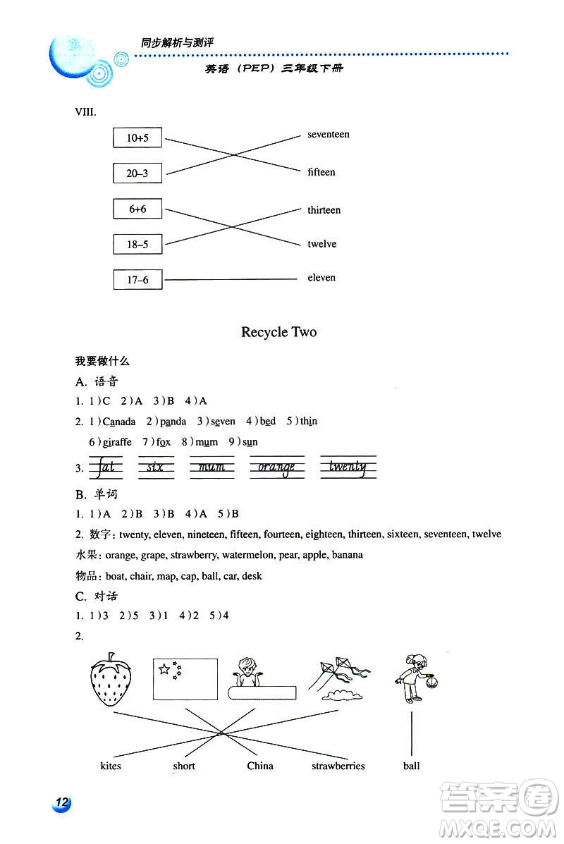 人教金學(xué)典2019年同步解析與測評小學(xué)三年級下冊英語人教PEP版答案