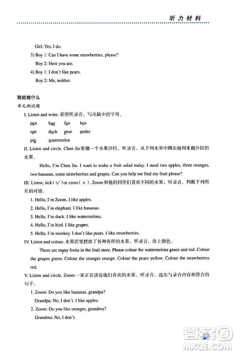 人教金學(xué)典2019年同步解析與測評小學(xué)三年級下冊英語人教PEP版答案