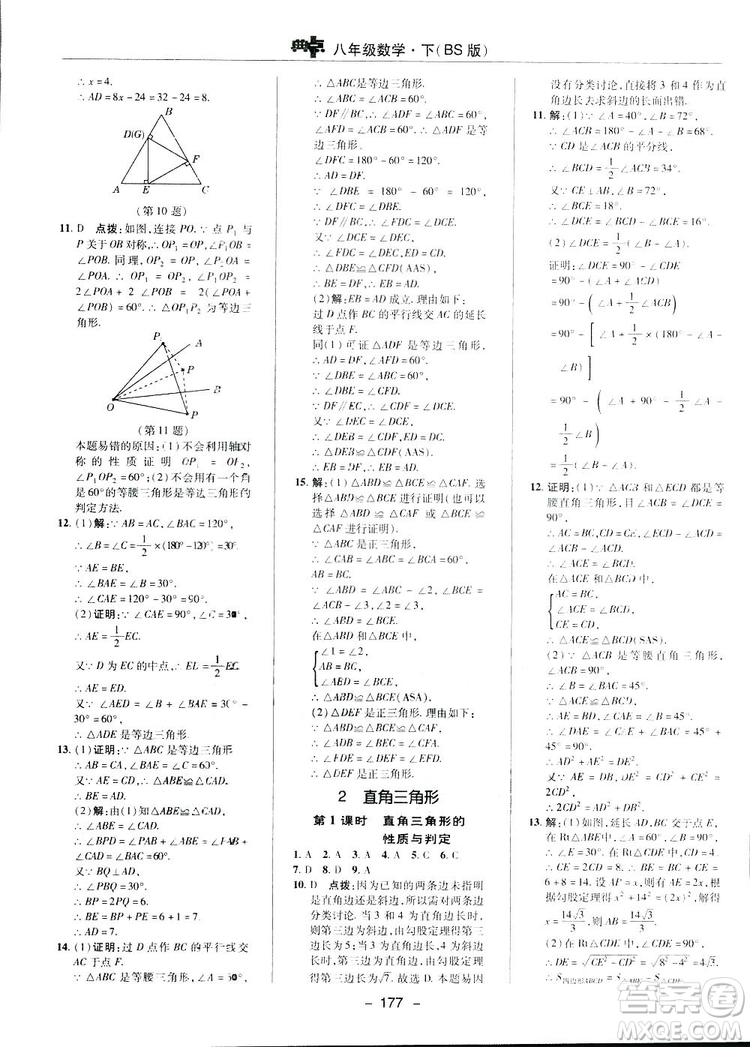 2019榮德基典中點(diǎn)綜合應(yīng)用創(chuàng)新題數(shù)學(xué)八年級(jí)下冊(cè)北師大BS版答案