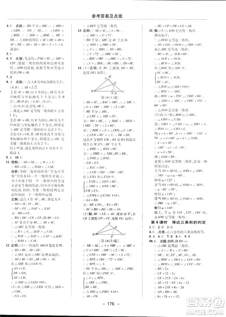 2019榮德基典中點(diǎn)綜合應(yīng)用創(chuàng)新題數(shù)學(xué)八年級(jí)下冊(cè)北師大BS版答案