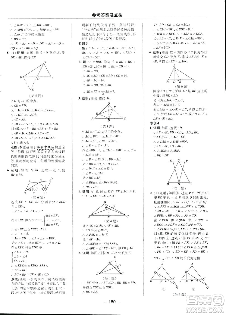 2019榮德基典中點(diǎn)綜合應(yīng)用創(chuàng)新題數(shù)學(xué)八年級(jí)下冊(cè)北師大BS版答案