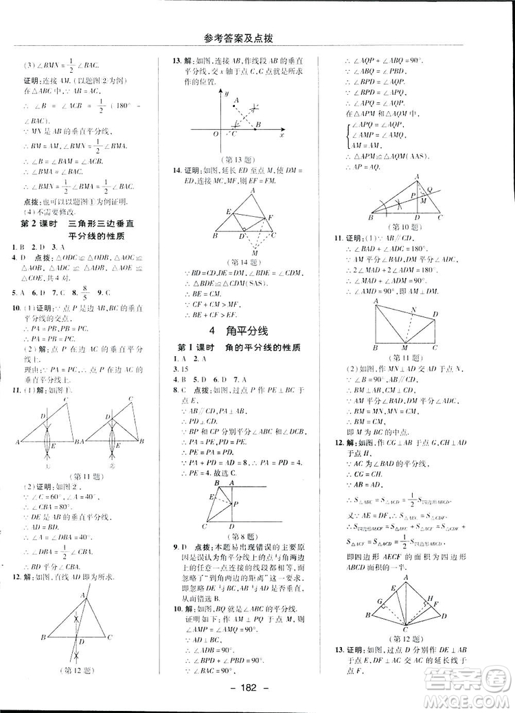 2019榮德基典中點(diǎn)綜合應(yīng)用創(chuàng)新題數(shù)學(xué)八年級(jí)下冊(cè)北師大BS版答案