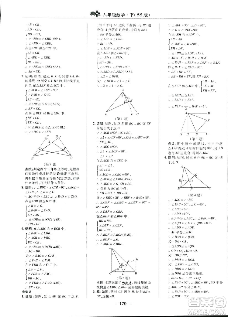 2019榮德基典中點(diǎn)綜合應(yīng)用創(chuàng)新題數(shù)學(xué)八年級(jí)下冊(cè)北師大BS版答案