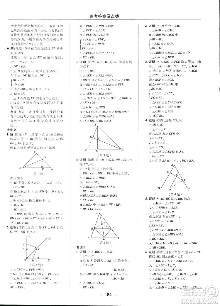 2019榮德基典中點(diǎn)綜合應(yīng)用創(chuàng)新題數(shù)學(xué)八年級(jí)下冊(cè)北師大BS版答案