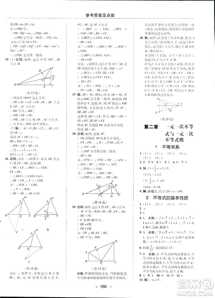 2019榮德基典中點(diǎn)綜合應(yīng)用創(chuàng)新題數(shù)學(xué)八年級(jí)下冊(cè)北師大BS版答案