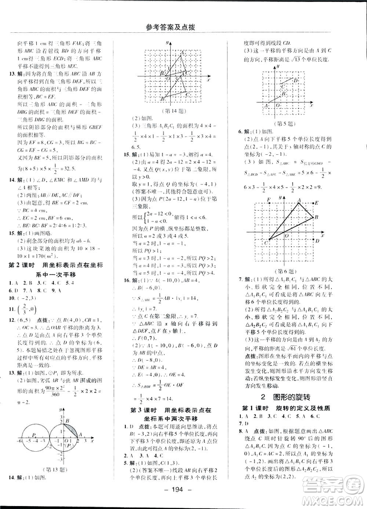 2019榮德基典中點(diǎn)綜合應(yīng)用創(chuàng)新題數(shù)學(xué)八年級(jí)下冊(cè)北師大BS版答案