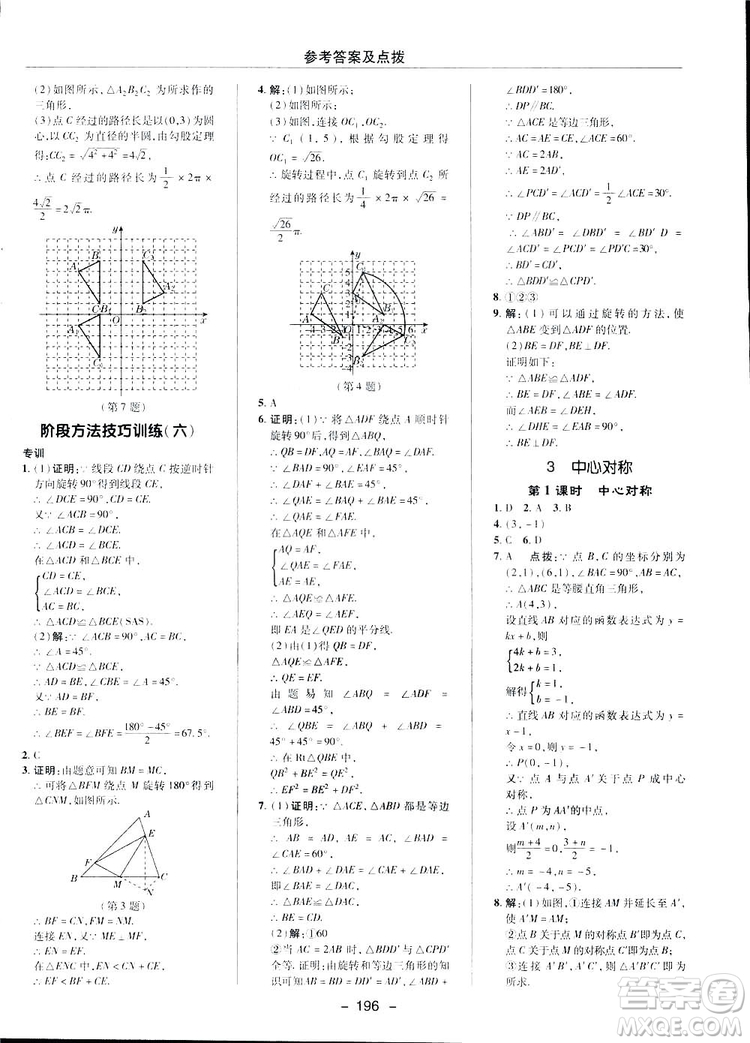 2019榮德基典中點(diǎn)綜合應(yīng)用創(chuàng)新題數(shù)學(xué)八年級(jí)下冊(cè)北師大BS版答案