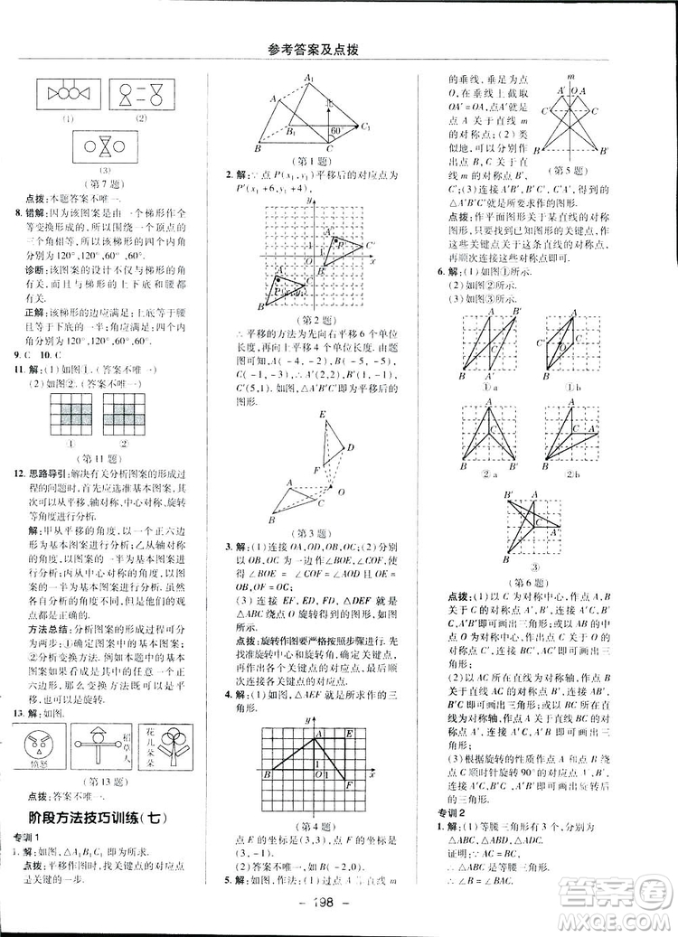 2019榮德基典中點(diǎn)綜合應(yīng)用創(chuàng)新題數(shù)學(xué)八年級(jí)下冊(cè)北師大BS版答案