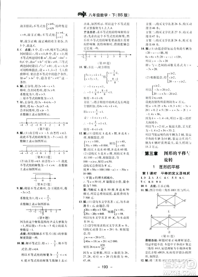 2019榮德基典中點(diǎn)綜合應(yīng)用創(chuàng)新題數(shù)學(xué)八年級(jí)下冊(cè)北師大BS版答案