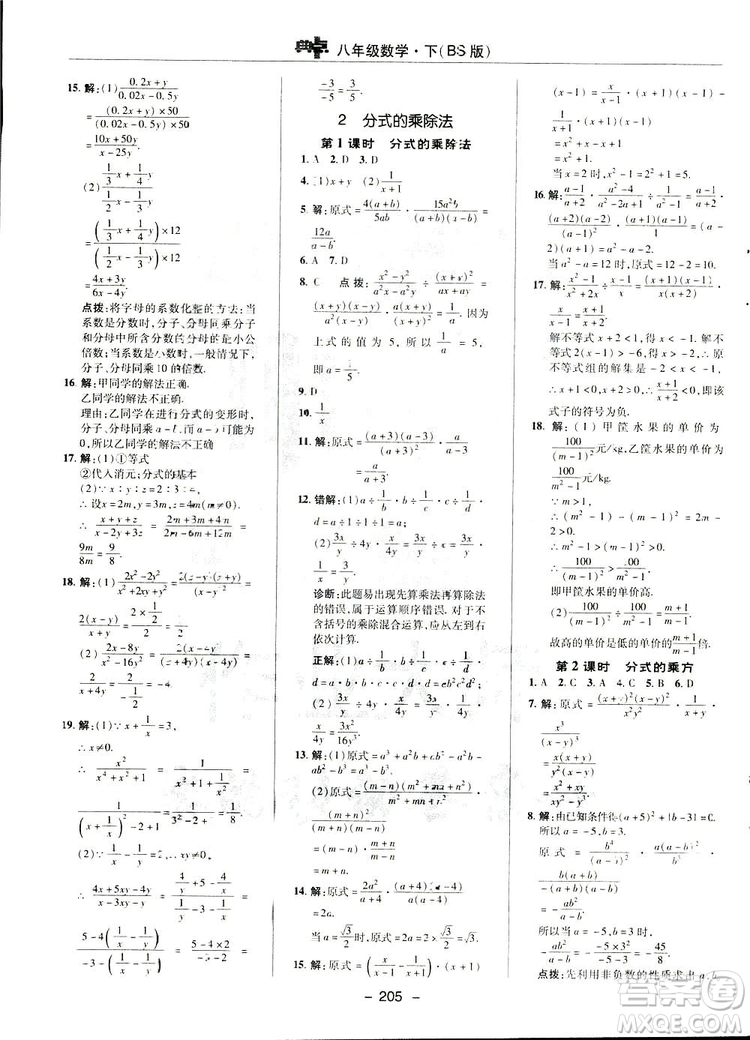 2019榮德基典中點(diǎn)綜合應(yīng)用創(chuàng)新題數(shù)學(xué)八年級(jí)下冊(cè)北師大BS版答案