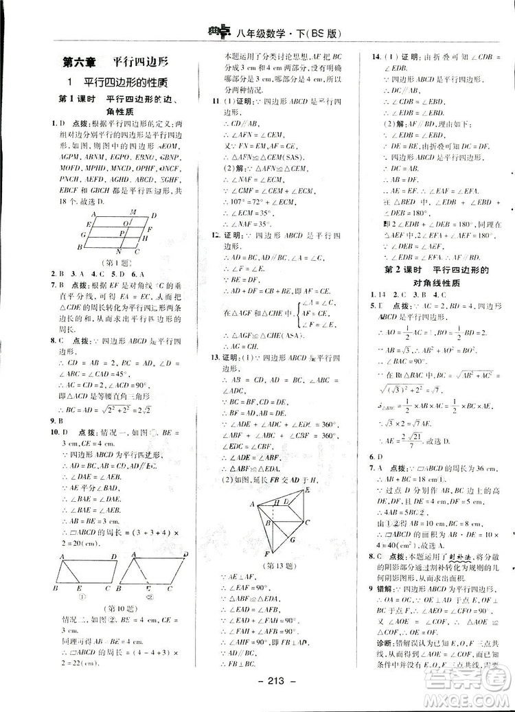 2019榮德基典中點(diǎn)綜合應(yīng)用創(chuàng)新題數(shù)學(xué)八年級(jí)下冊(cè)北師大BS版答案