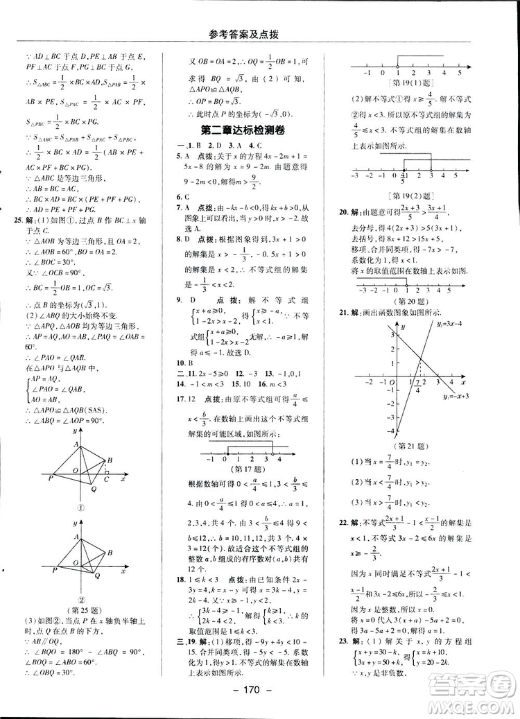 2019榮德基典中點(diǎn)綜合應(yīng)用創(chuàng)新題數(shù)學(xué)八年級(jí)下冊(cè)北師大BS版答案