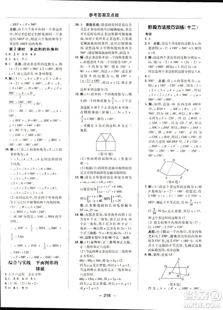 2019榮德基典中點(diǎn)綜合應(yīng)用創(chuàng)新題數(shù)學(xué)八年級(jí)下冊(cè)北師大BS版答案