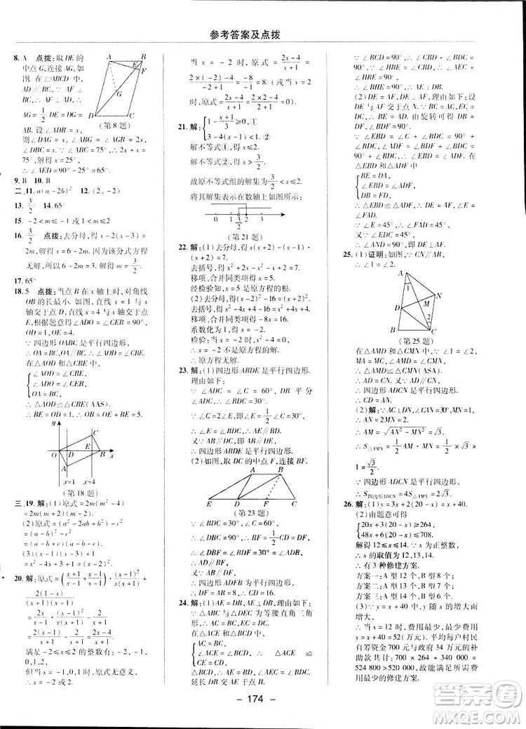 2019榮德基典中點(diǎn)綜合應(yīng)用創(chuàng)新題數(shù)學(xué)八年級(jí)下冊(cè)北師大BS版答案