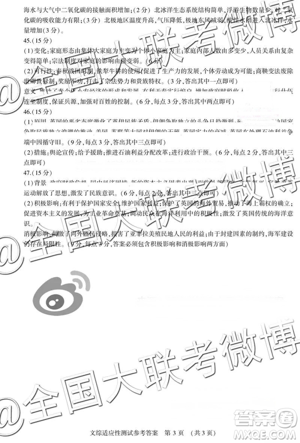 2019年河南省高考適應(yīng)性測試高三文科綜合、理科綜合參考答案