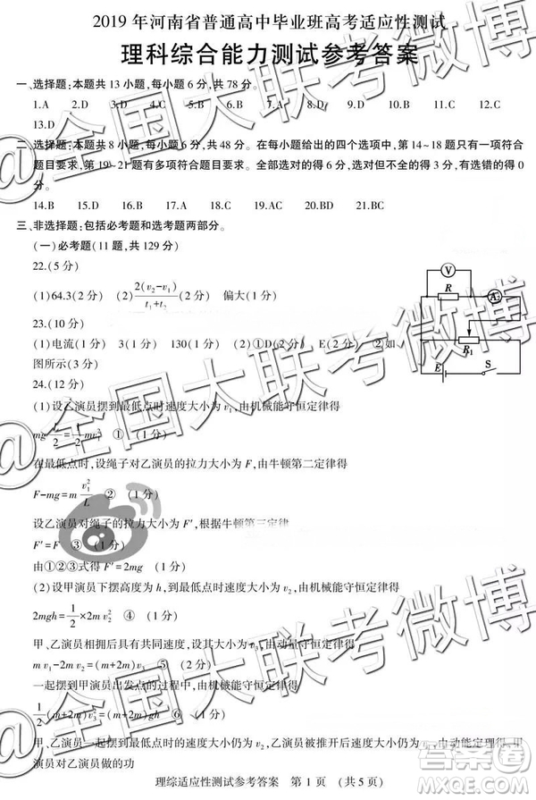 2019年河南省高考適應(yīng)性測試高三文科綜合、理科綜合參考答案