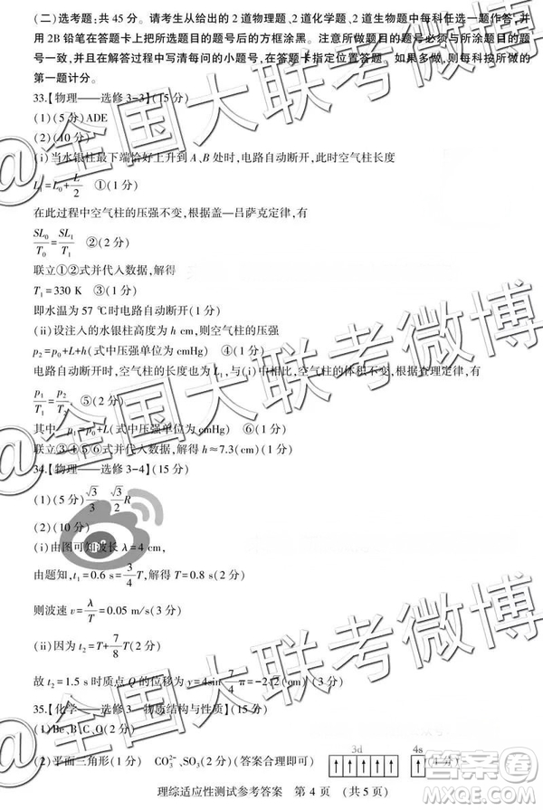 2019年河南省高考適應(yīng)性測試高三文科綜合、理科綜合參考答案