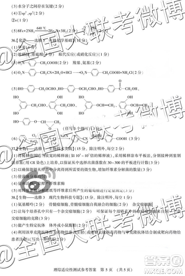 2019年河南省高考適應(yīng)性測試高三文科綜合、理科綜合參考答案