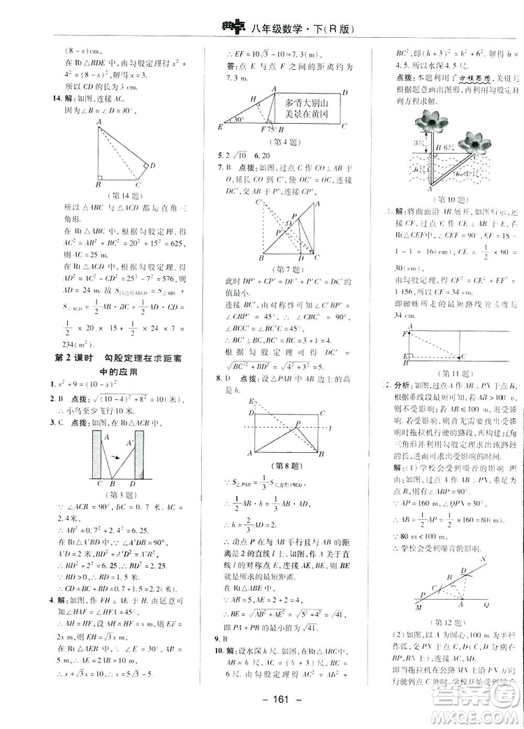 2019榮德基典中點(diǎn)綜合應(yīng)用創(chuàng)新題數(shù)學(xué)八年級(jí)下冊(cè)人教版答案