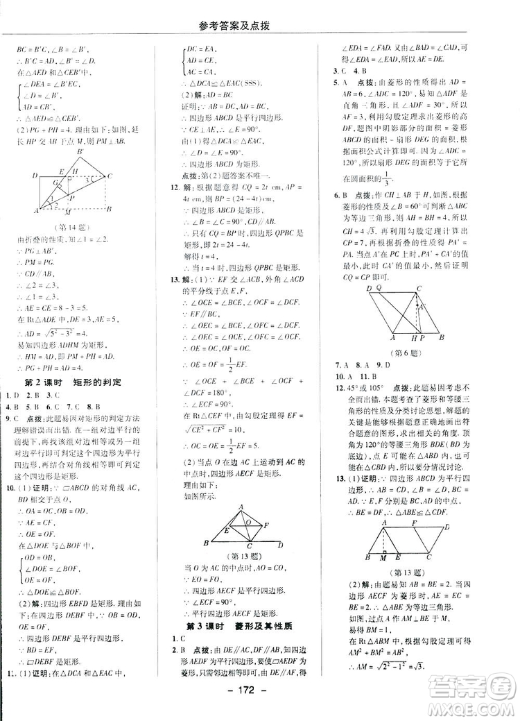 2019榮德基典中點(diǎn)綜合應(yīng)用創(chuàng)新題數(shù)學(xué)八年級(jí)下冊(cè)人教版答案