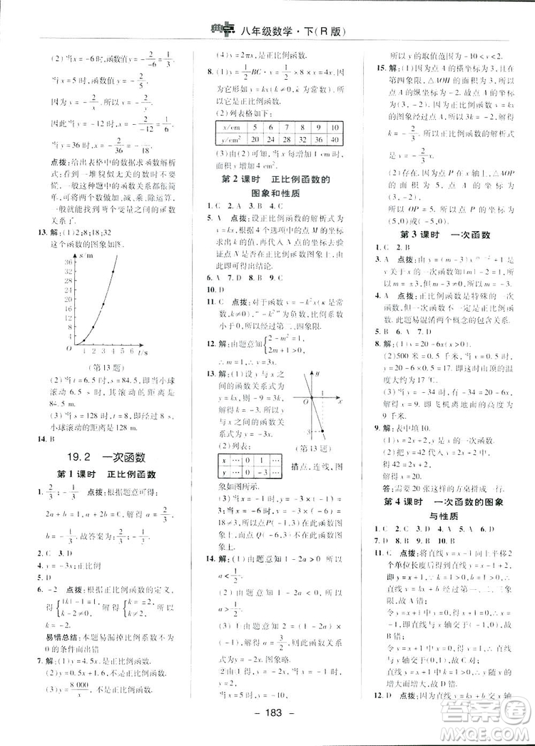 2019榮德基典中點(diǎn)綜合應(yīng)用創(chuàng)新題數(shù)學(xué)八年級(jí)下冊(cè)人教版答案