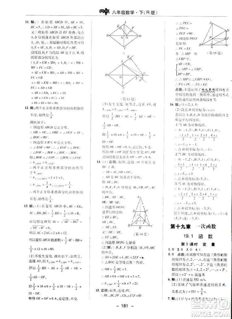 2019榮德基典中點(diǎn)綜合應(yīng)用創(chuàng)新題數(shù)學(xué)八年級(jí)下冊(cè)人教版答案