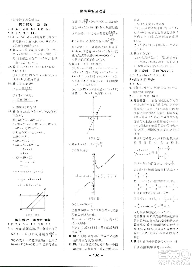 2019榮德基典中點(diǎn)綜合應(yīng)用創(chuàng)新題數(shù)學(xué)八年級(jí)下冊(cè)人教版答案