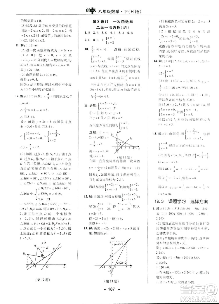 2019榮德基典中點(diǎn)綜合應(yīng)用創(chuàng)新題數(shù)學(xué)八年級(jí)下冊(cè)人教版答案