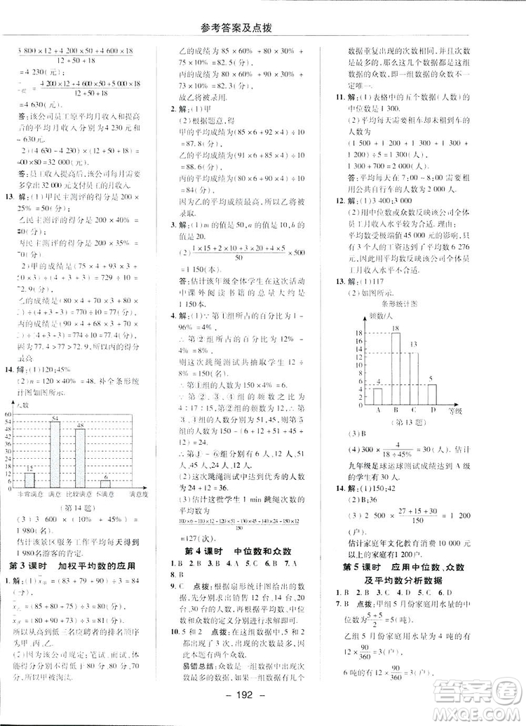 2019榮德基典中點(diǎn)綜合應(yīng)用創(chuàng)新題數(shù)學(xué)八年級(jí)下冊(cè)人教版答案