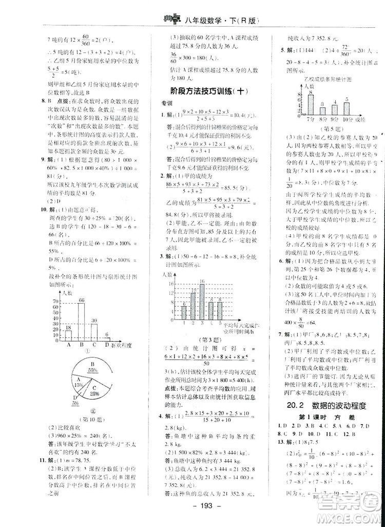 2019榮德基典中點(diǎn)綜合應(yīng)用創(chuàng)新題數(shù)學(xué)八年級(jí)下冊(cè)人教版答案