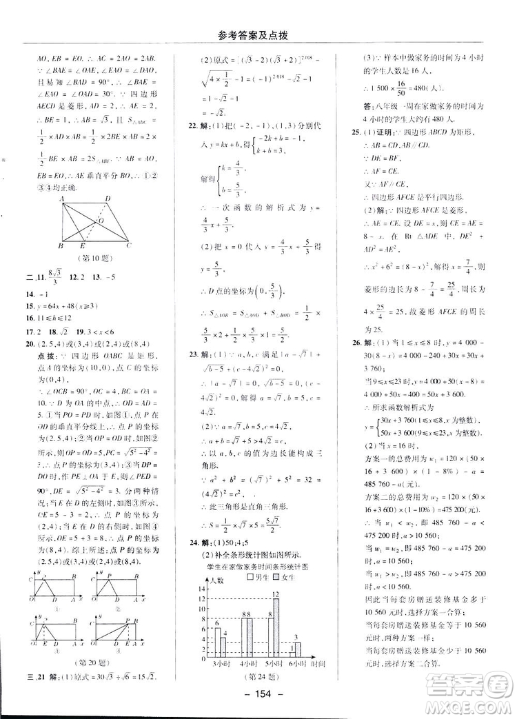 2019榮德基典中點(diǎn)綜合應(yīng)用創(chuàng)新題數(shù)學(xué)八年級(jí)下冊(cè)人教版答案