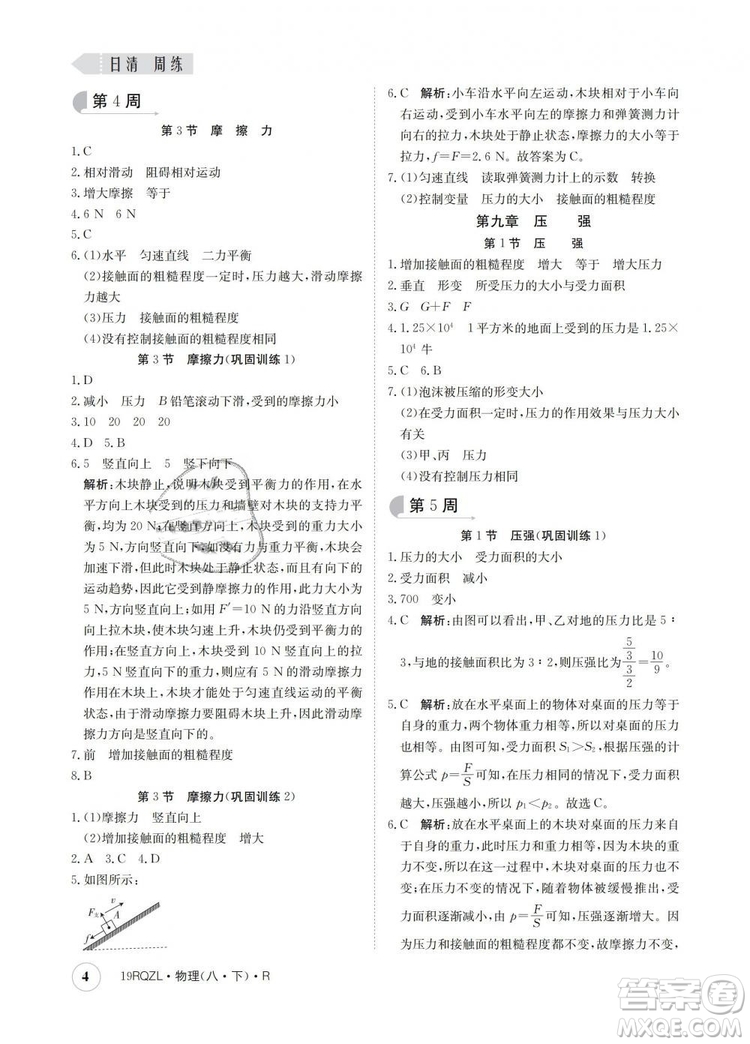 2019新版金太陽教育日清周練人教版八年級物理下冊參考答案