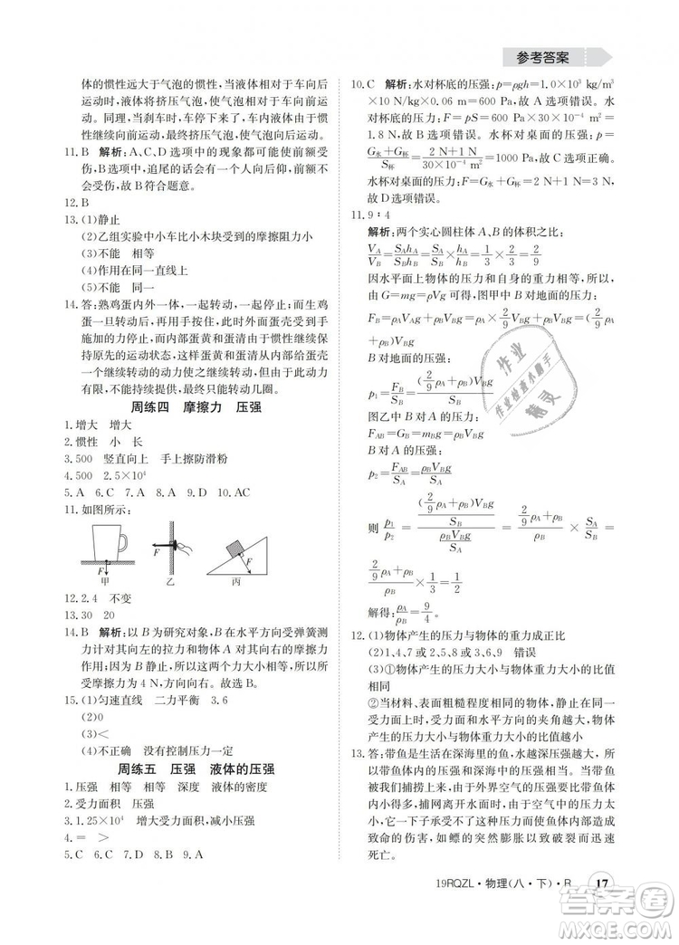 2019新版金太陽教育日清周練人教版八年級物理下冊參考答案