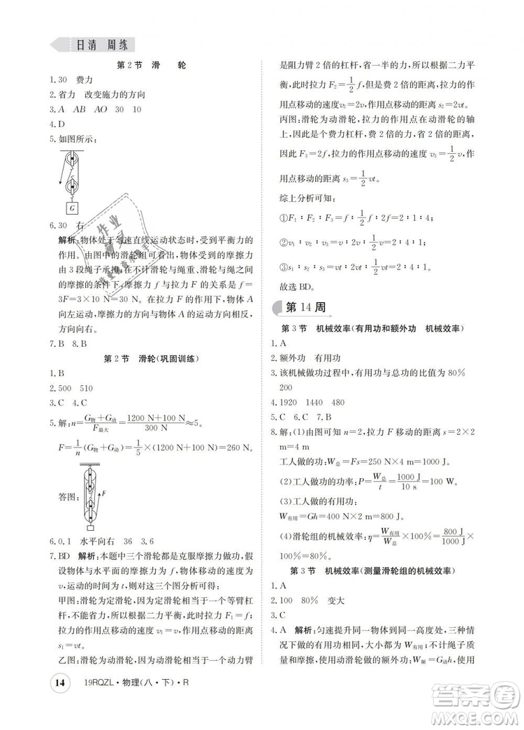 2019新版金太陽教育日清周練人教版八年級物理下冊參考答案