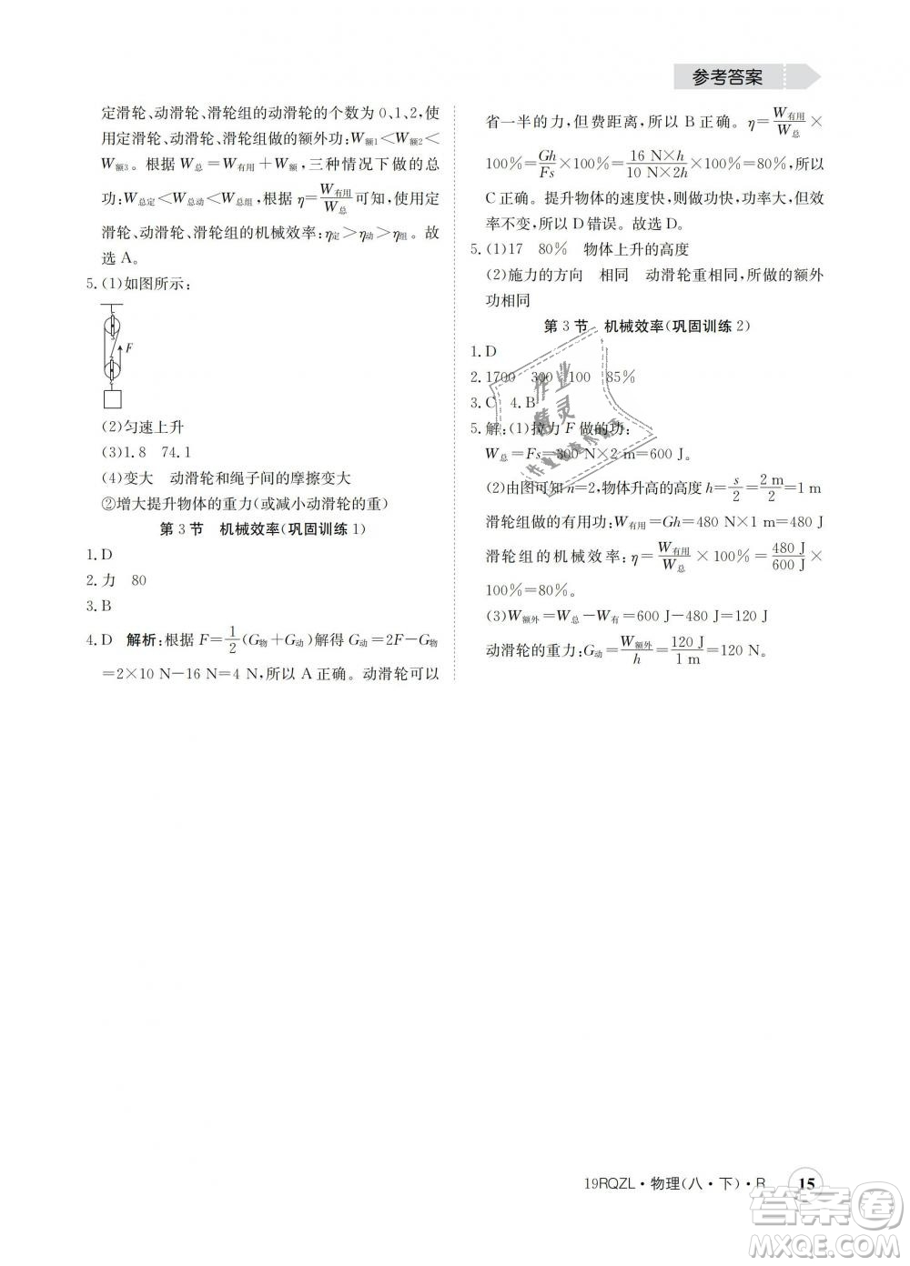 2019新版金太陽教育日清周練人教版八年級物理下冊參考答案