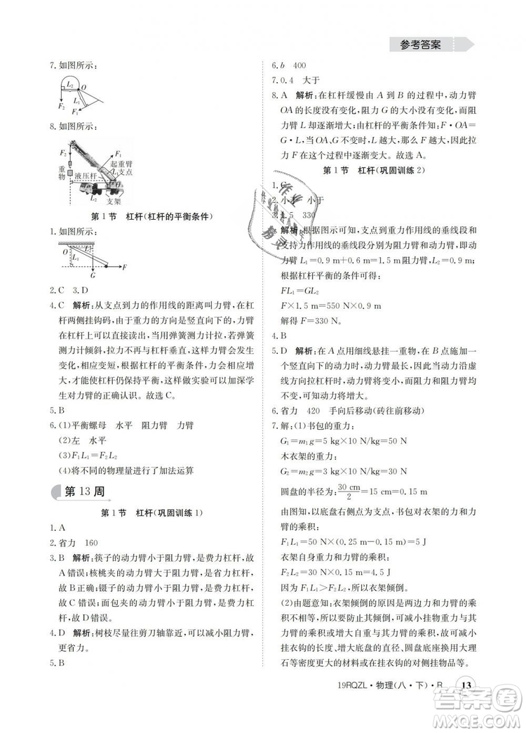 2019新版金太陽教育日清周練人教版八年級物理下冊參考答案