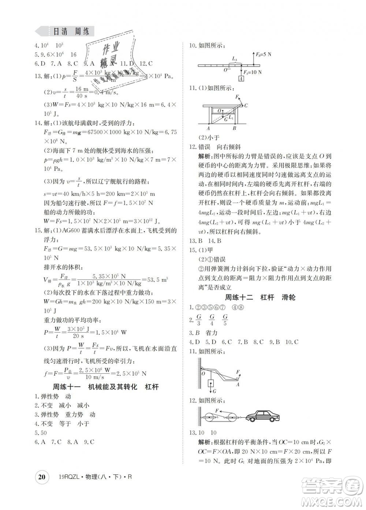 2019新版金太陽教育日清周練人教版八年級物理下冊參考答案