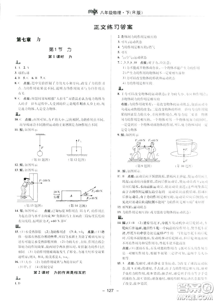 2019榮德基典中點綜合應用創(chuàng)新題物理八年級下冊人教版答案