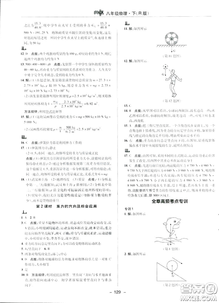 2019榮德基典中點綜合應用創(chuàng)新題物理八年級下冊人教版答案