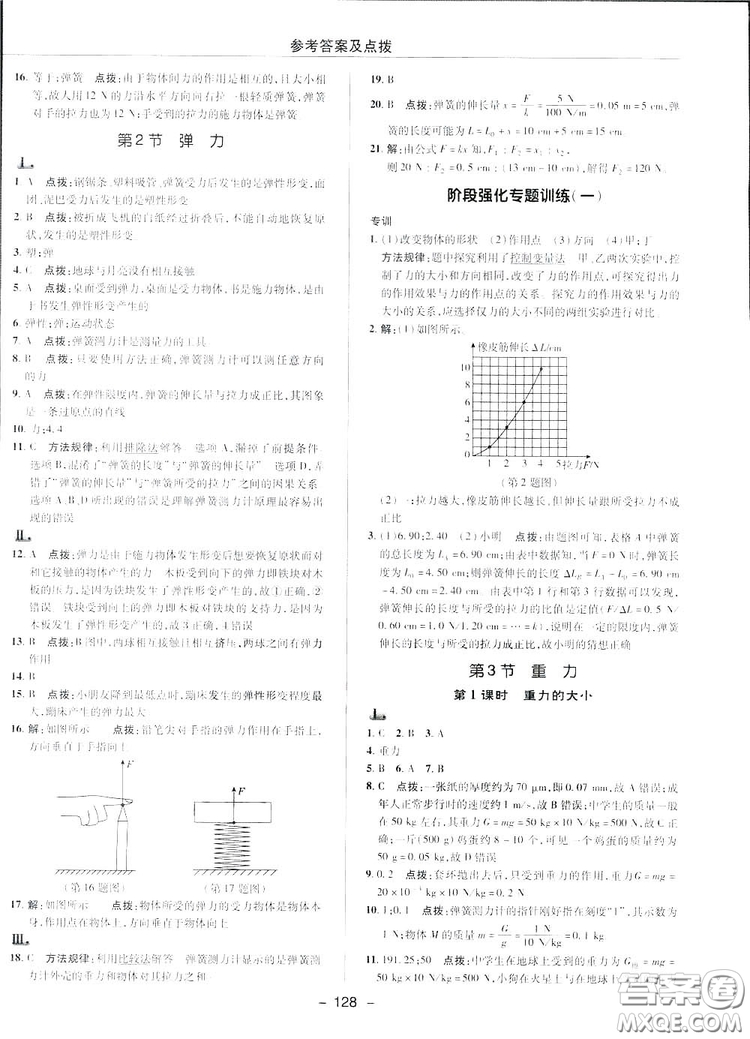 2019榮德基典中點綜合應用創(chuàng)新題物理八年級下冊人教版答案