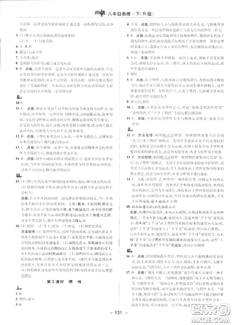 2019榮德基典中點綜合應用創(chuàng)新題物理八年級下冊人教版答案