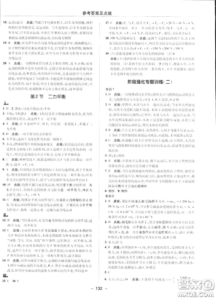 2019榮德基典中點綜合應用創(chuàng)新題物理八年級下冊人教版答案