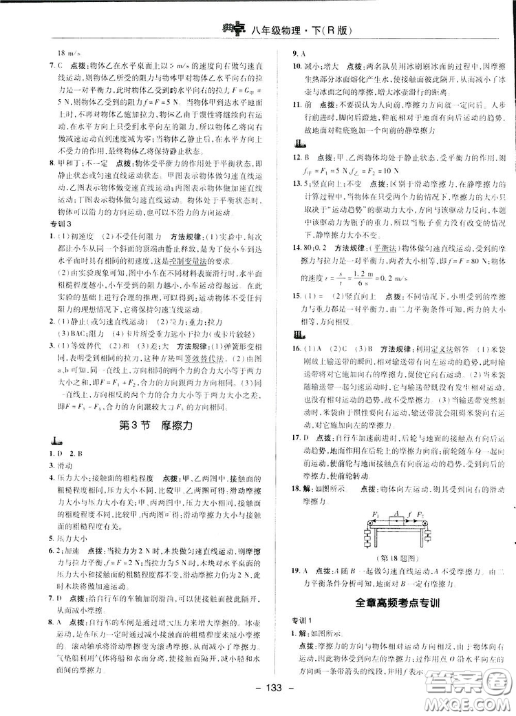 2019榮德基典中點綜合應用創(chuàng)新題物理八年級下冊人教版答案